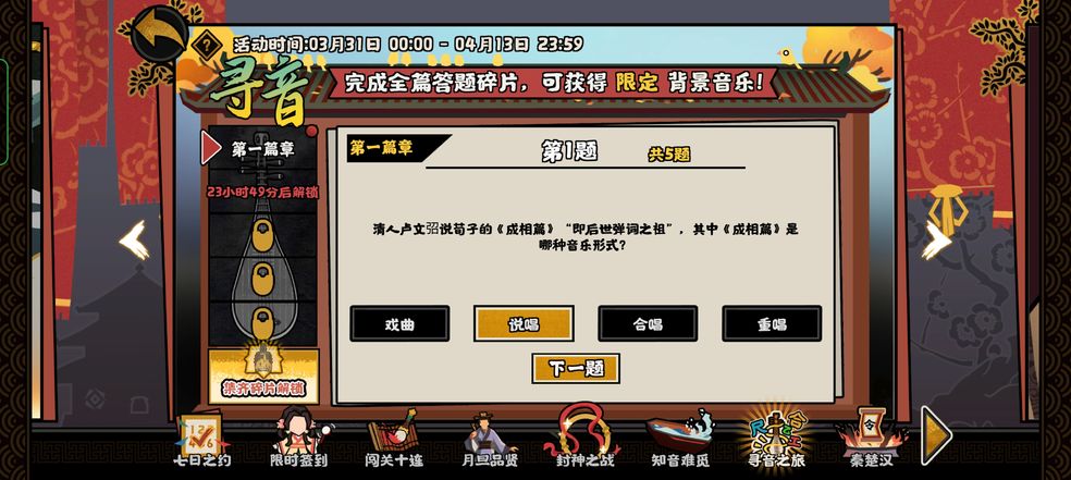 无悔华夏寻音之旅答案大全 寻音全章节答案总汇