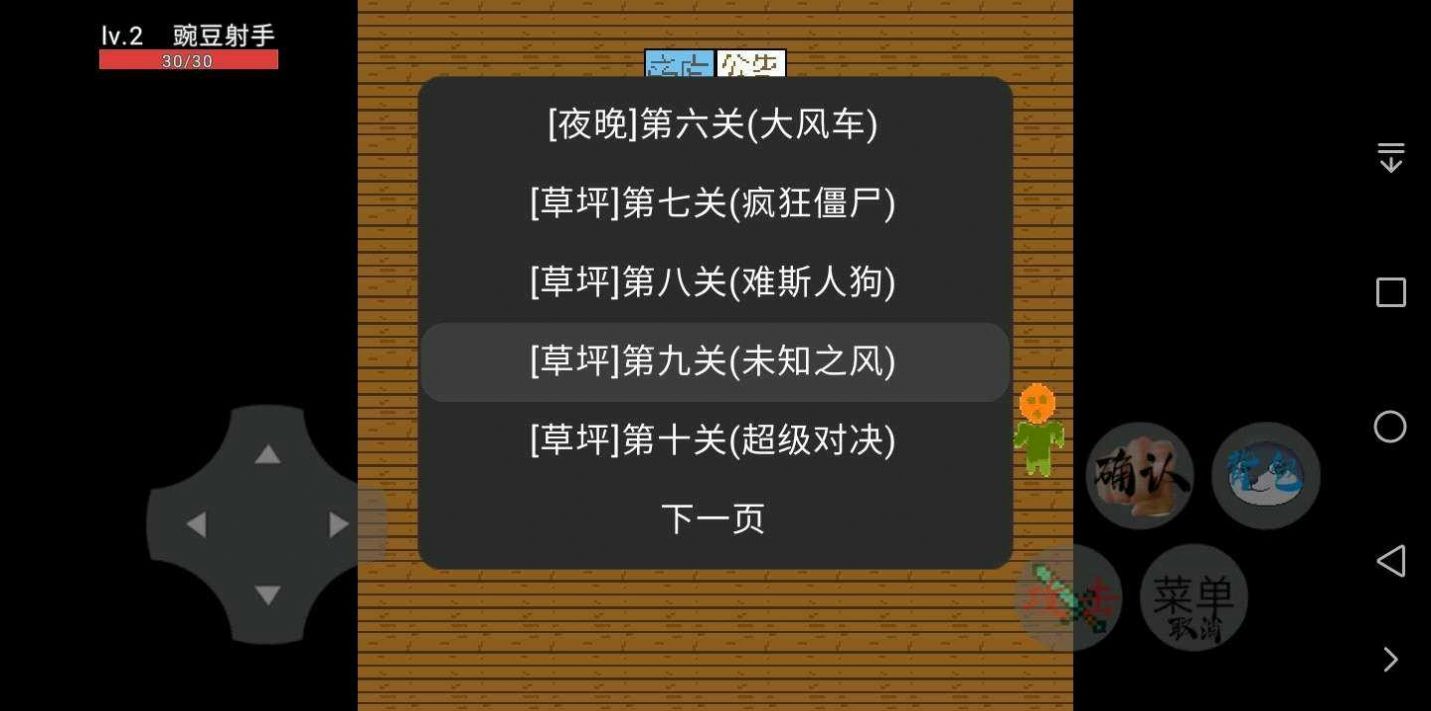 豌豆与僵尸作战截图
