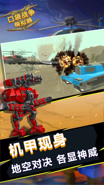 口袋战争模拟器截图