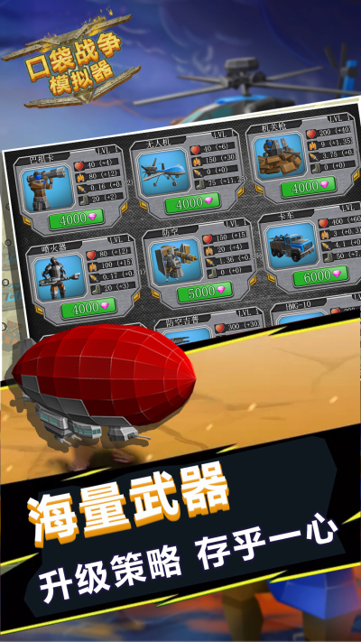 口袋战争模拟器截图