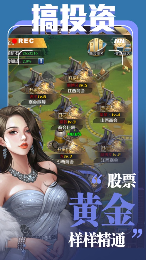 闲置成功人生截图