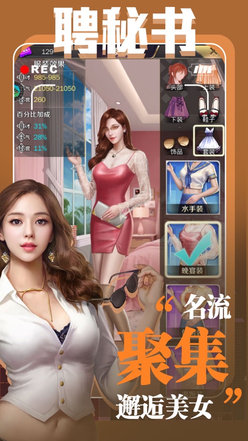 闲置成功人生截图