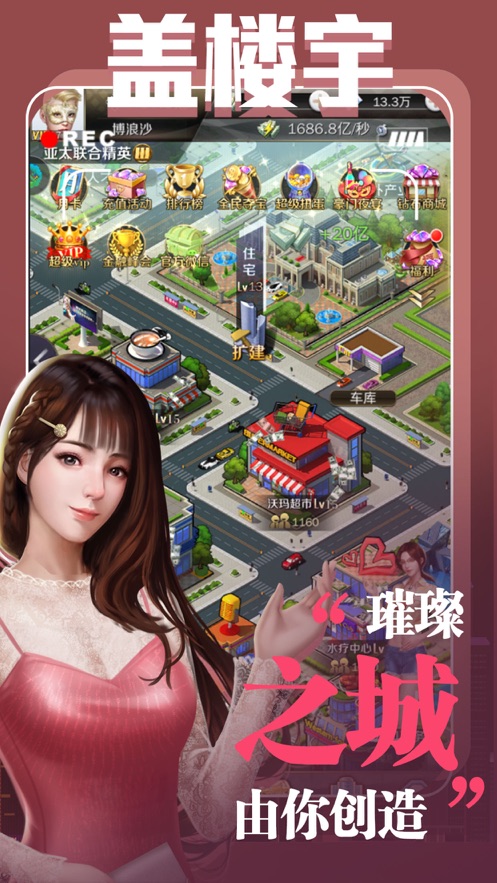 闲置成功人生截图