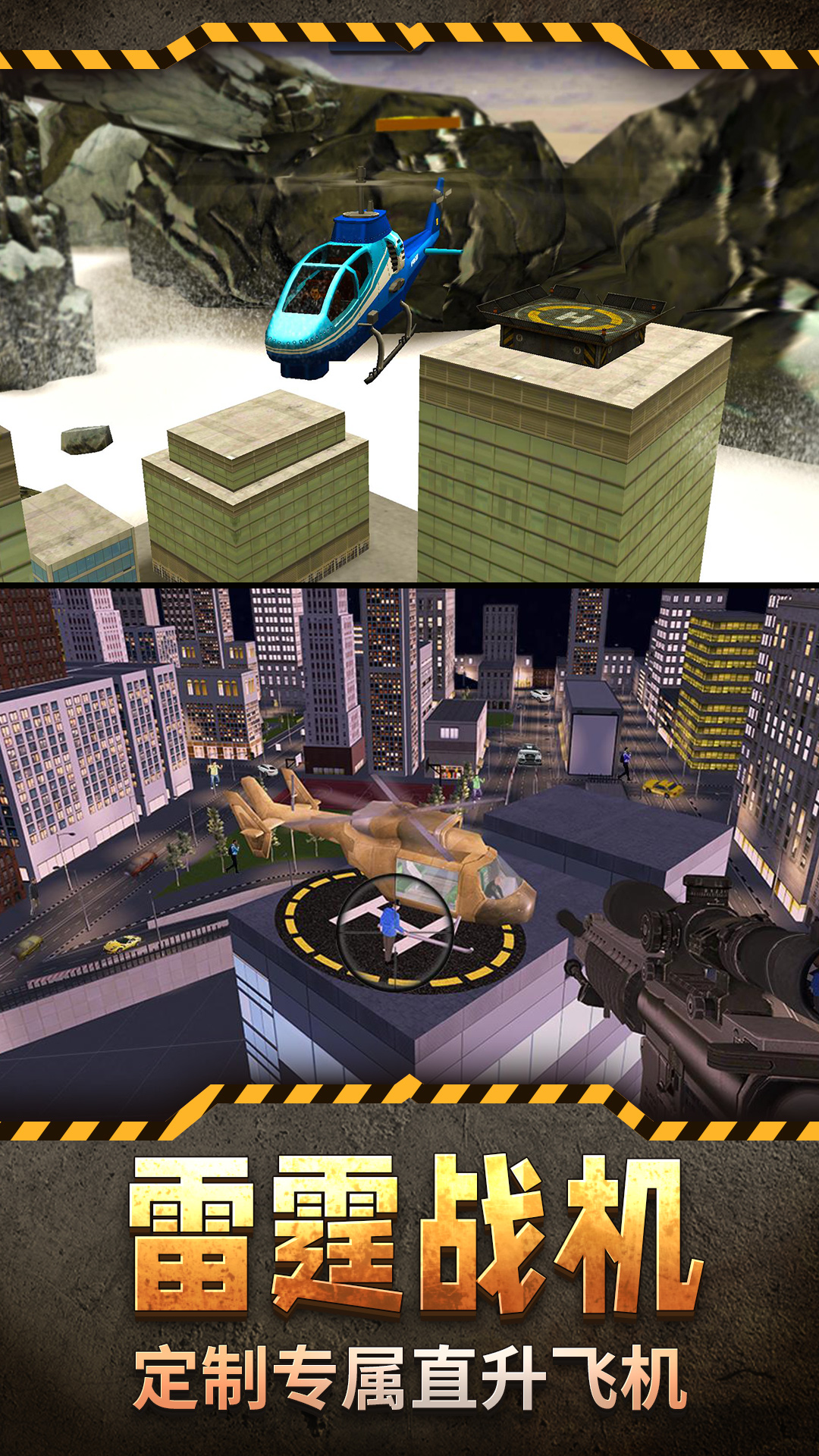 直升机模拟3D截图