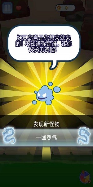 绘符师大战妖灵岛截图