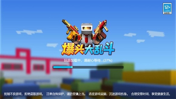 爆头大乱斗截图