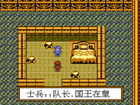 FC勇者传说经典版