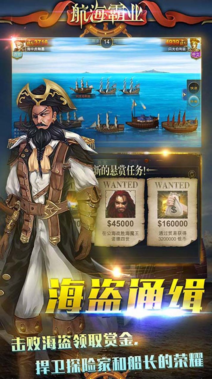 航海霸业自由之路截图