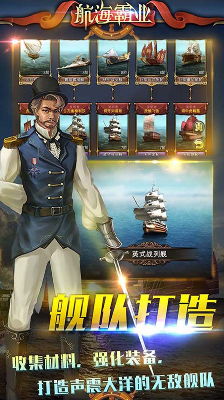 航海霸业自由之路截图