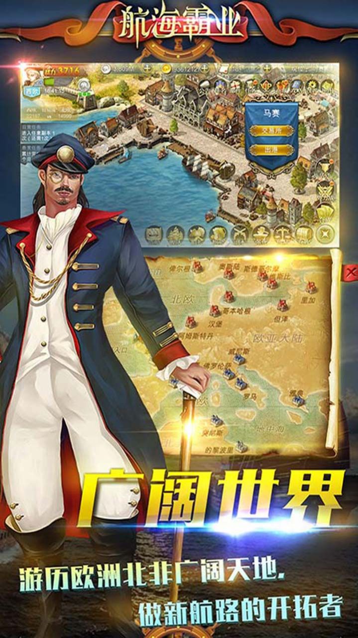 航海霸业自由之路截图