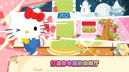 凯蒂猫梦幻咖啡厅截图