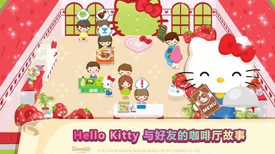 凯蒂猫梦幻咖啡厅截图