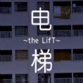 电梯thelift