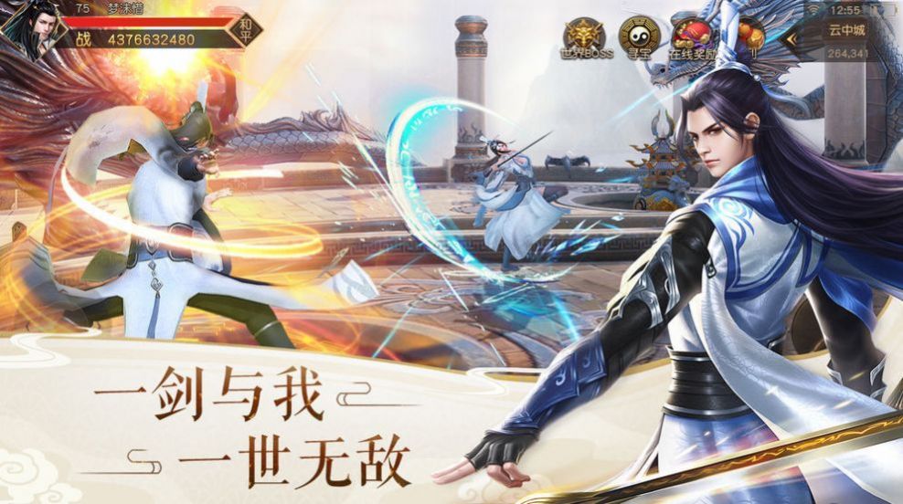 剑无涯截图