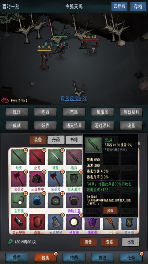 破境之旅截图