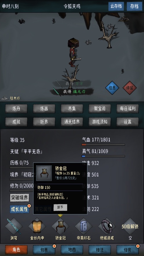 破境之旅截图
