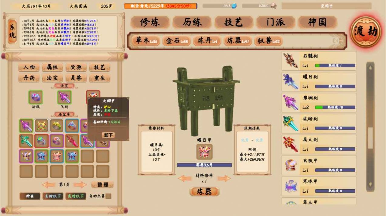修仙立志传截图