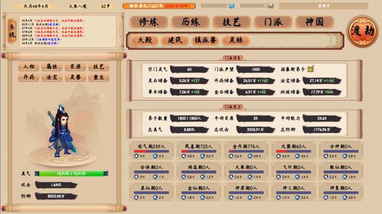 修仙立志传截图