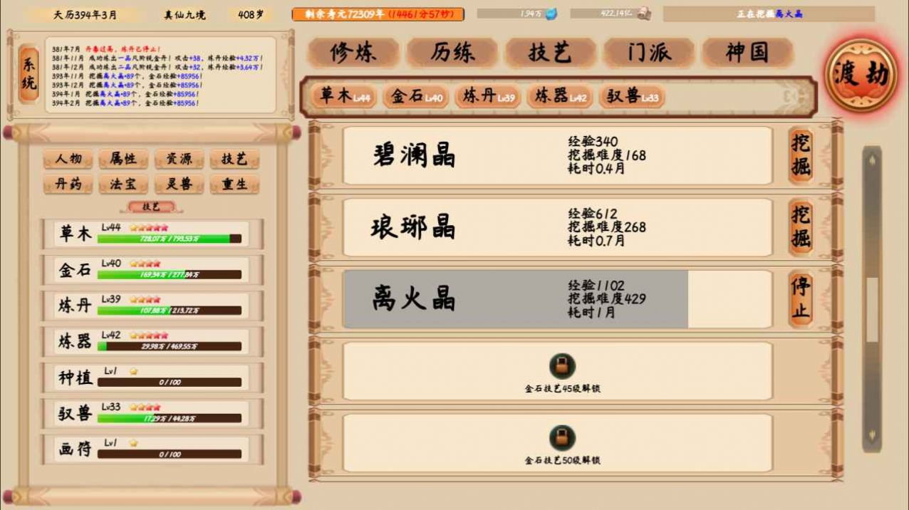 修仙立志传截图