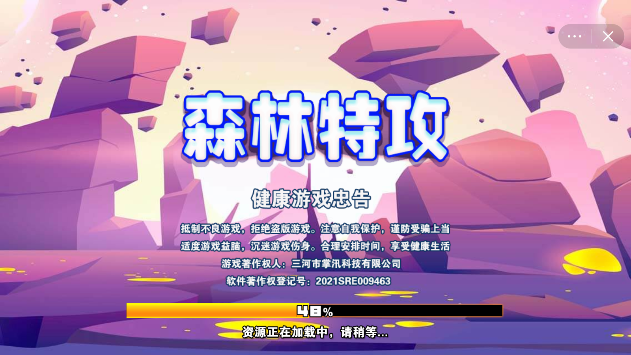 森林特攻截图