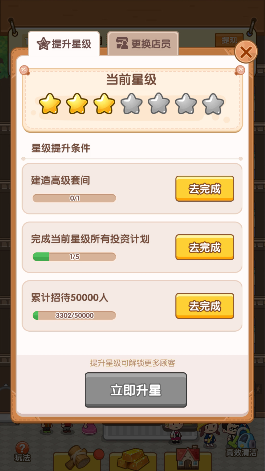 酒店经理截图
