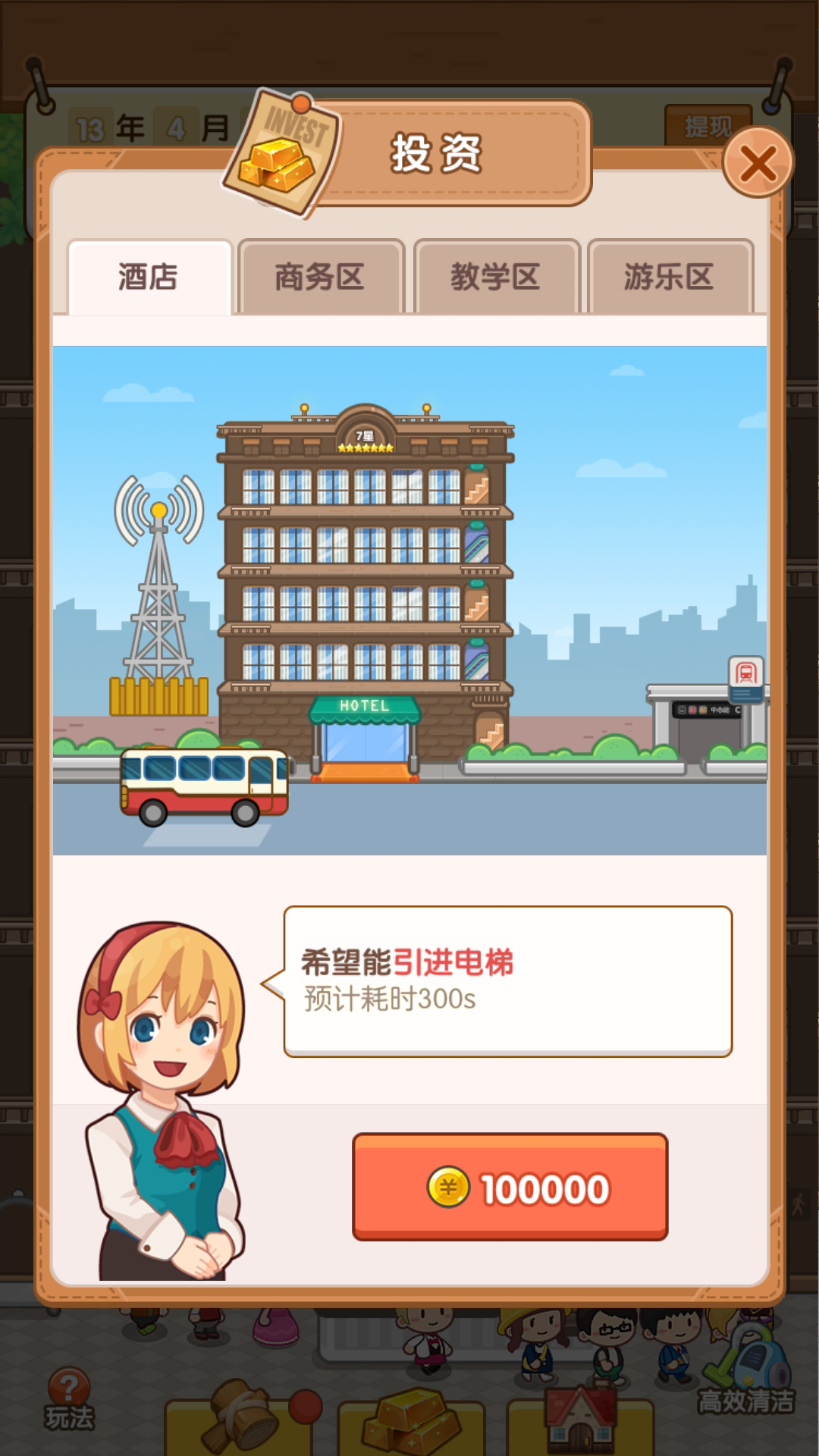 酒店经理截图