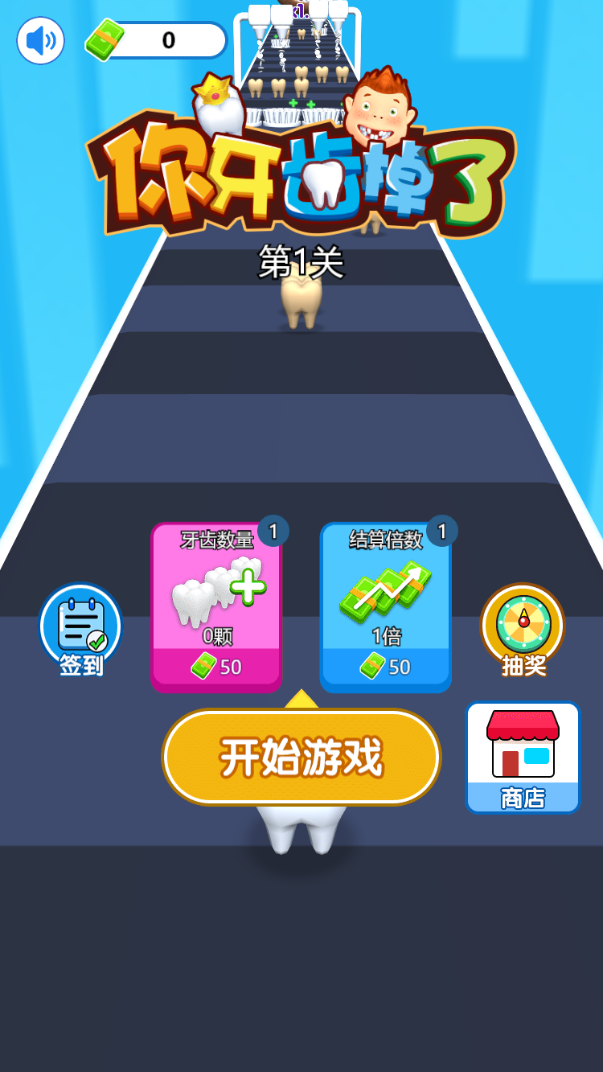 你牙齿掉了截图