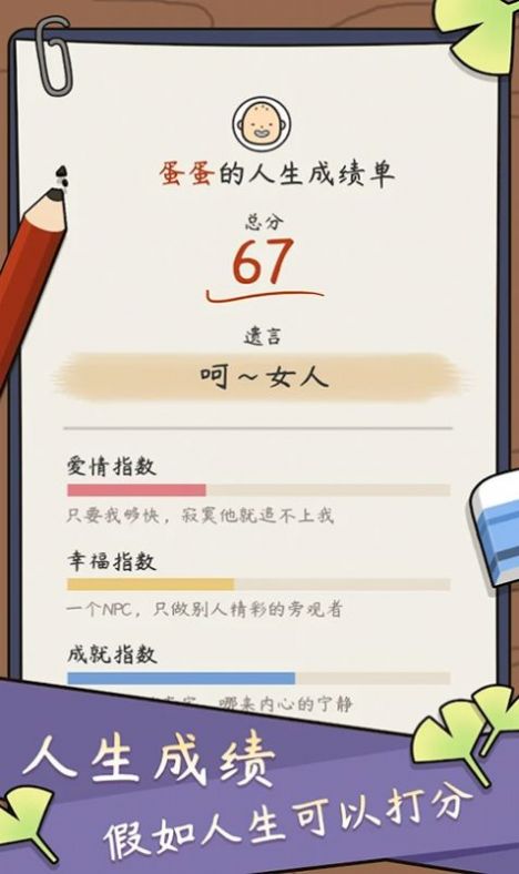 生命重置截图