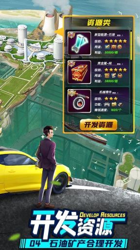 商道总裁截图