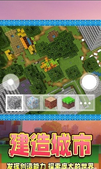 沙盒创造模拟器截图