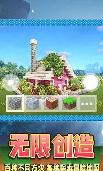 沙盒创造模拟器截图