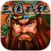 三国战记hd