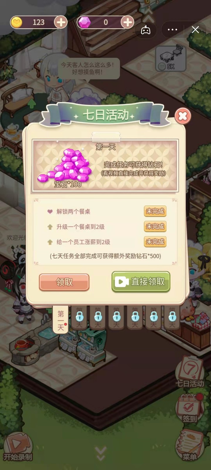 甜心咖啡厅截图