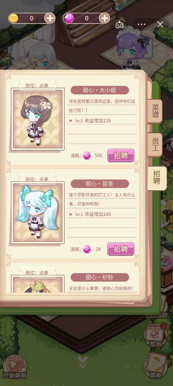 甜心咖啡厅截图