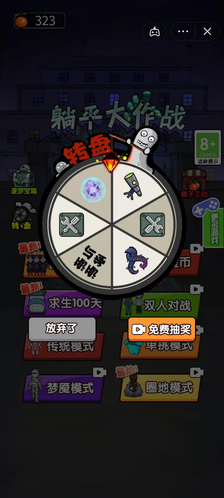 躺平大作战截图