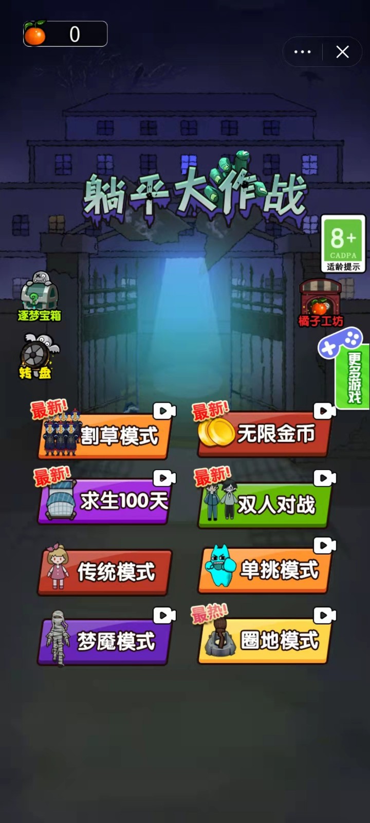 躺平大作战截图