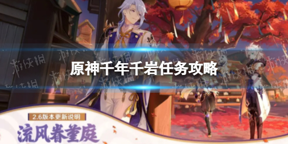 《原神》层岩巨渊六个供物 六件供物位置