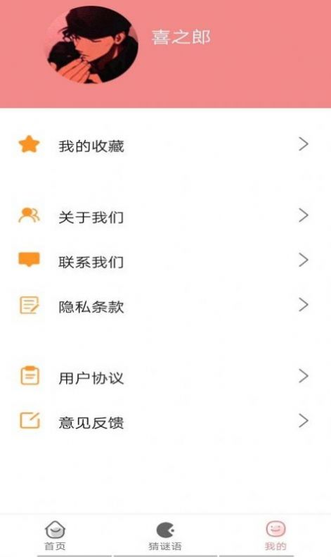 成语小当家截图