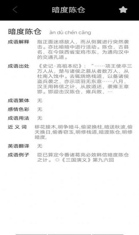 成语小当家截图