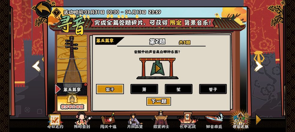 无悔华夏寻音之旅第五篇章答案是什么 寻音之旅第五篇章题目答案大全