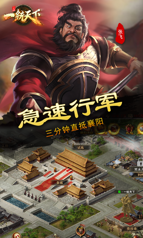 三国之一统天下截图