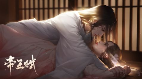 易次元帝王赋截图