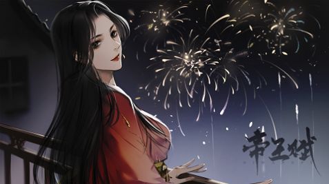易次元帝王赋截图