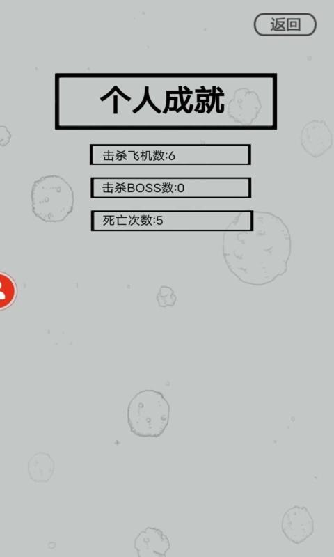 线条飞机战截图