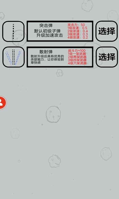 线条飞机战截图