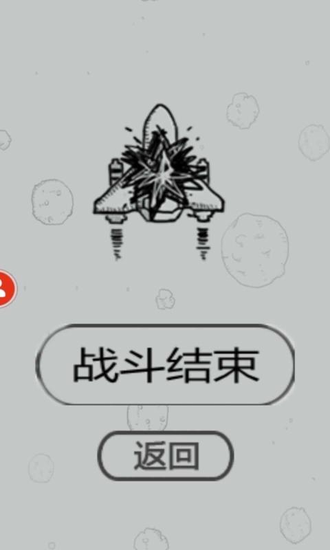 线条飞机战截图