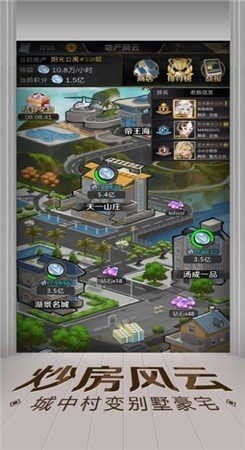 帝国都市截图