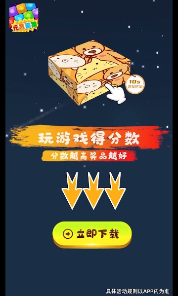 元气星星截图