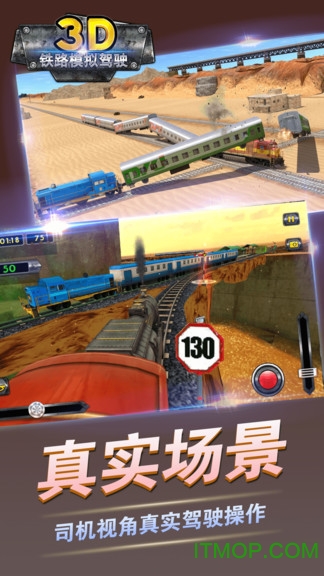 3D铁路模拟驾驶截图