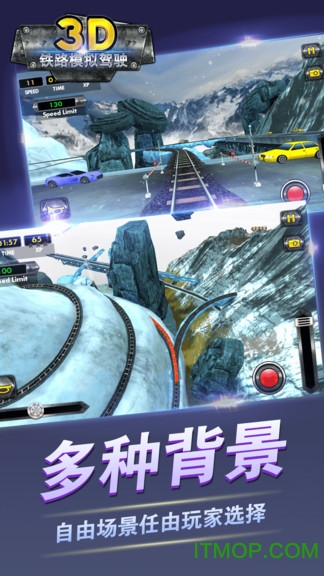 3D铁路模拟驾驶截图